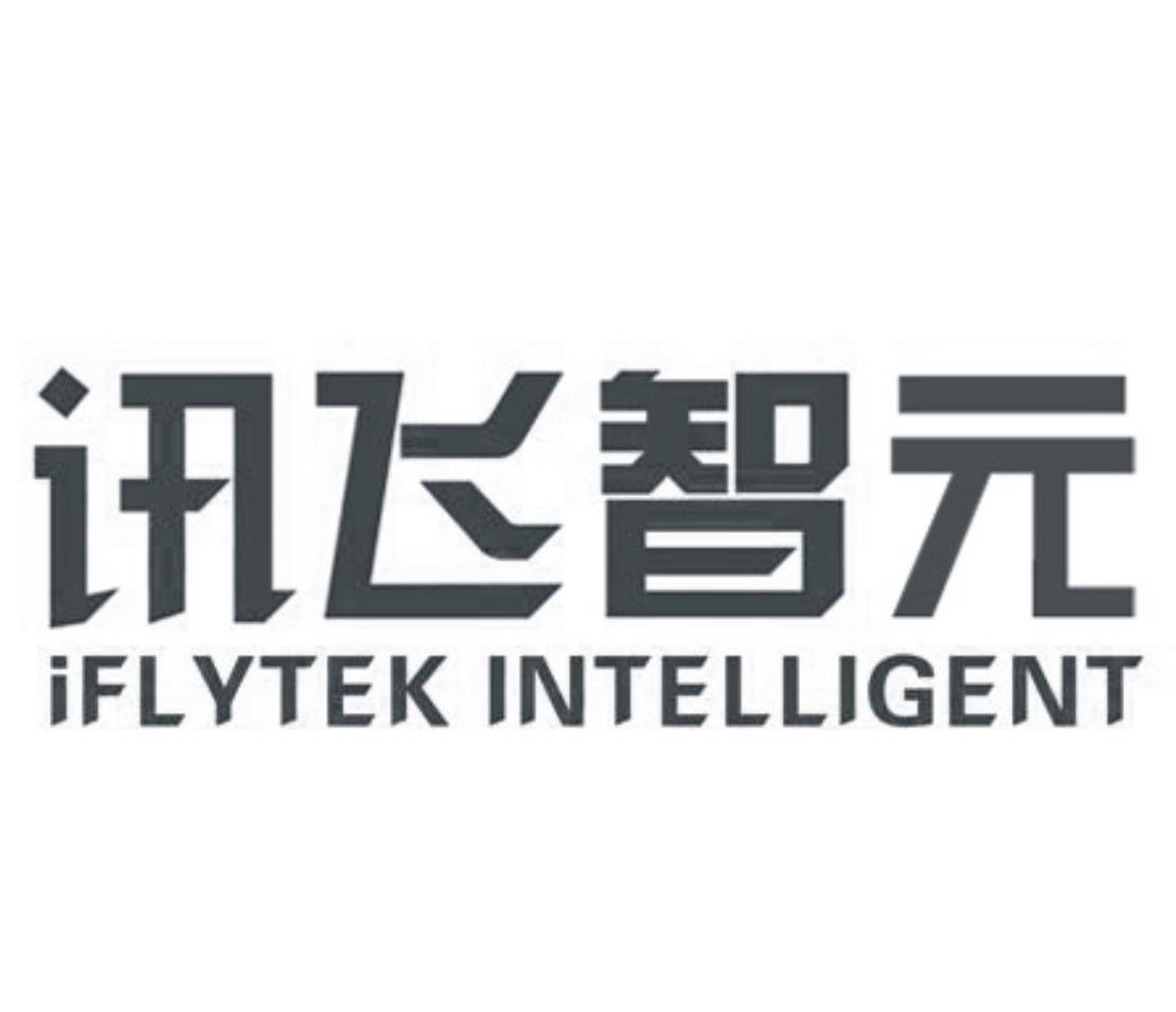 讯飞智元